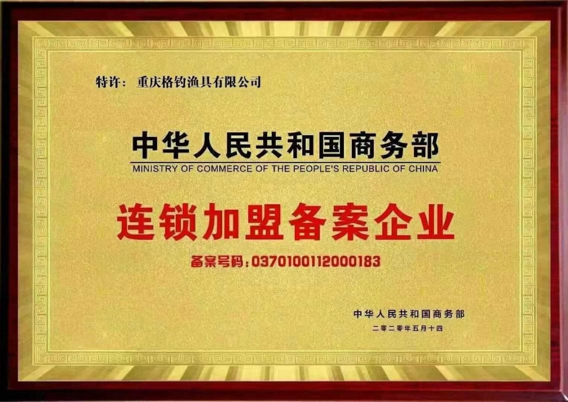 Business License Certificate - GD Angling Tackle